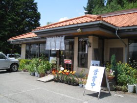 お食事処・尾瀬