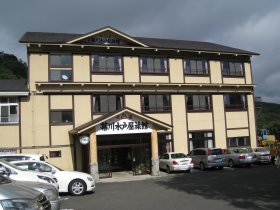 幕川温泉水戸屋旅館